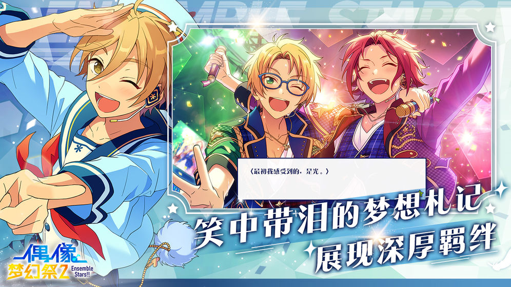 偶像梦幻祭2截图2