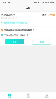 轩海康司机版app截图3
