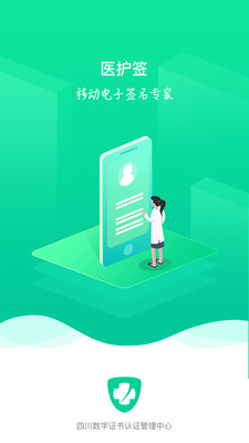 医护签app-0
