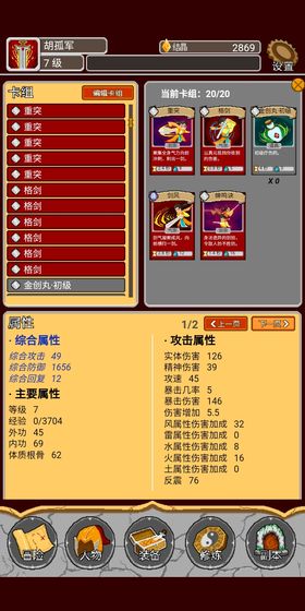 覆天劫图2