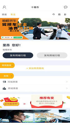 柚橙拼车app截图3