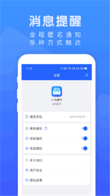 小马挪车app截图3
