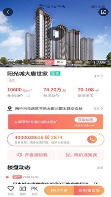楼房网app