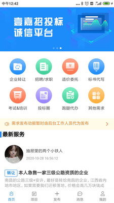 壹嘉招投标诚信版截图1