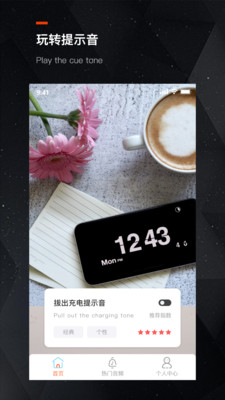充电提示音助手app