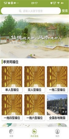 公民陵园app