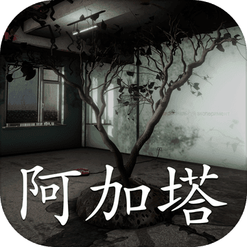 阿加塔手游破解