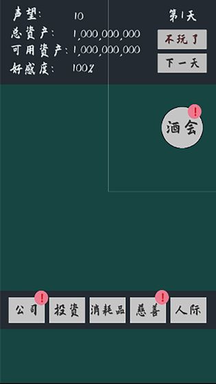 败它个十亿游戏