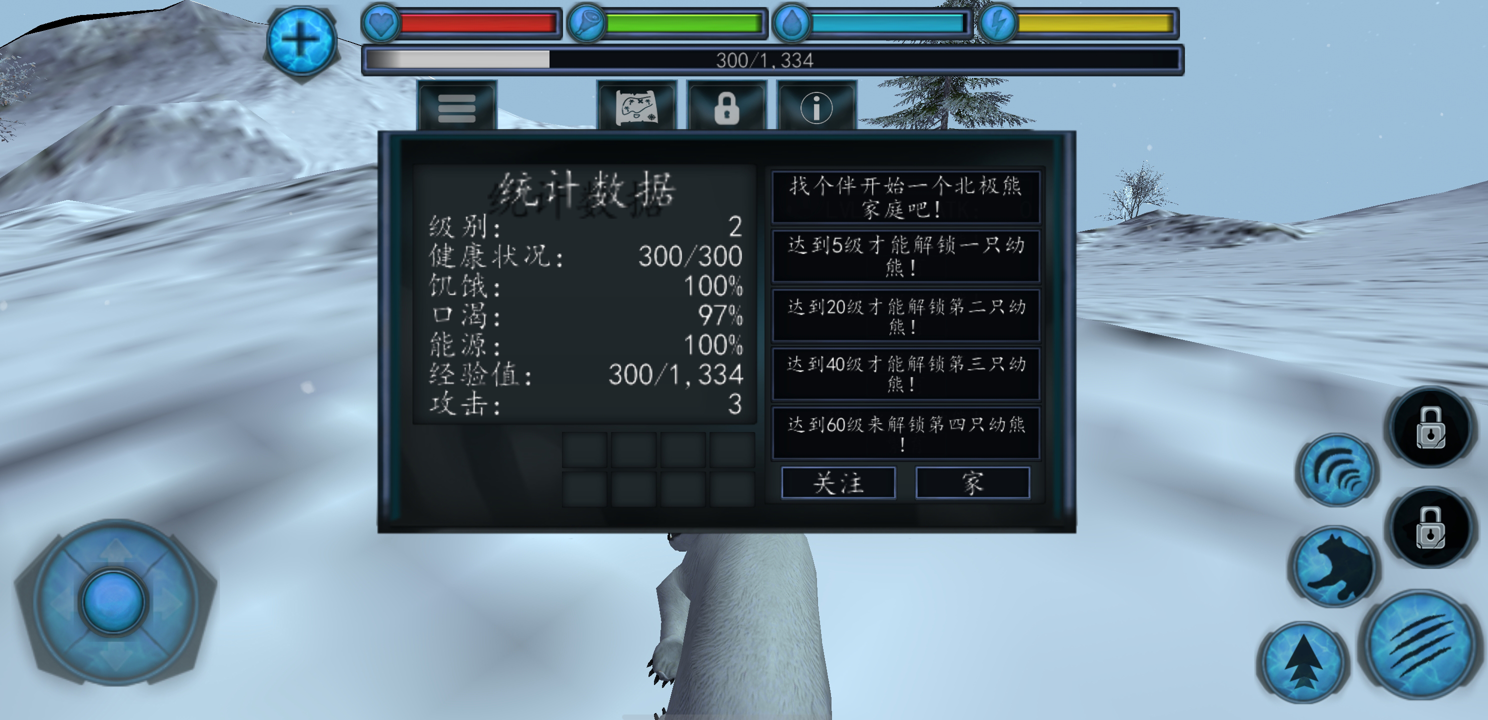 终极北极熊模拟器中文版截图2