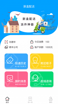 新盒配送app-3
