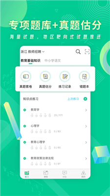 展鸿教师app-2