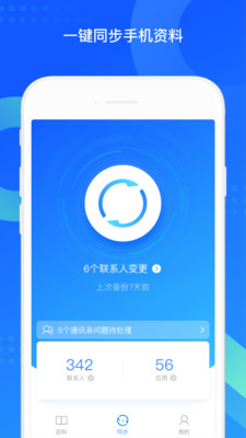 QQ同步助手app-2