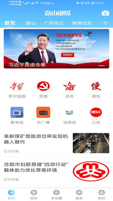 盘山融媒app