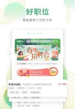 诺招聘app