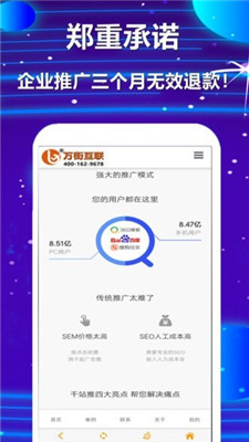 万街互联app-1
