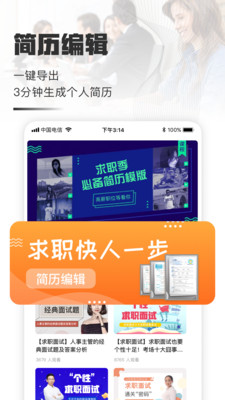个人简历制作app-0