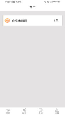多维仓储系统app-1