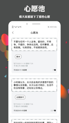 许下心愿app-2