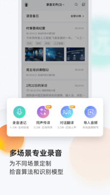 搜狗录音助手app
