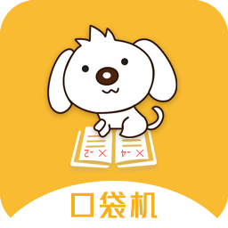 口袋错题本app
