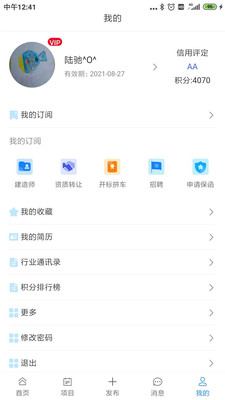壹嘉招投标app-2