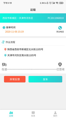 轩海康司机版app截图1