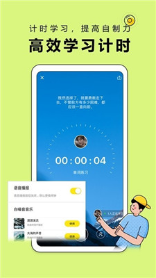 番鱼自习室app截图3