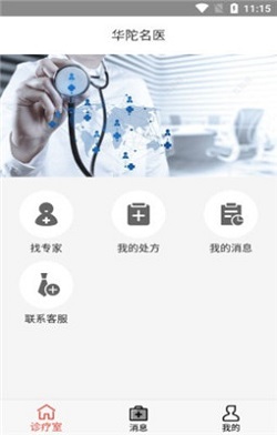 华陀名医app截图1