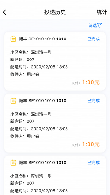 新盒配送app
