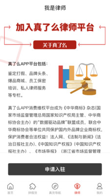 真了么app