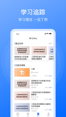 浙商造价app-3