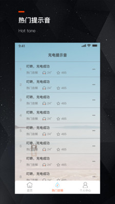 充电提示音助手app