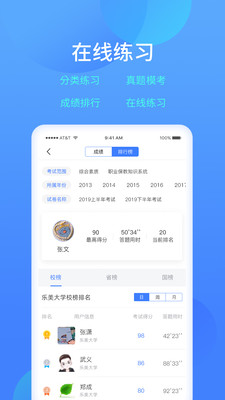 乐美学习云app官网版截图1