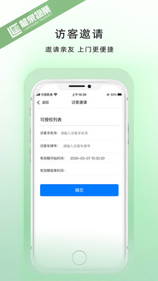 龙泉物业app截图1