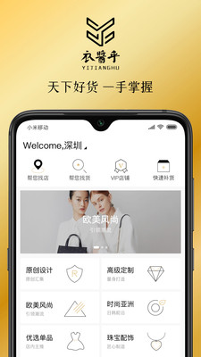 衣酱乎拿货端app