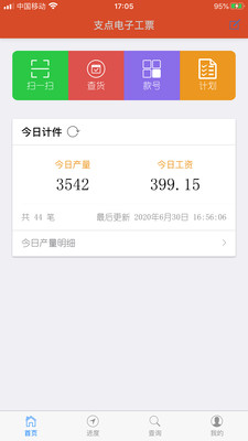支点电子工票app图1