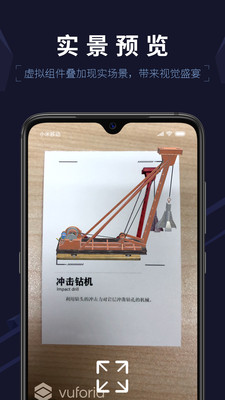 建造AR实景app