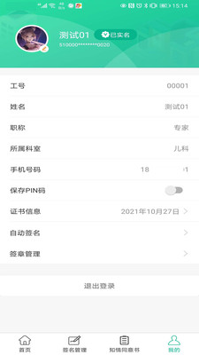 医护签app