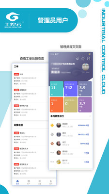 工控云入驻商app-0