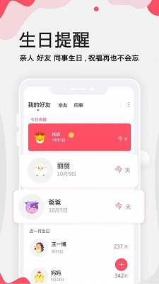 生日提醒大师app截图4