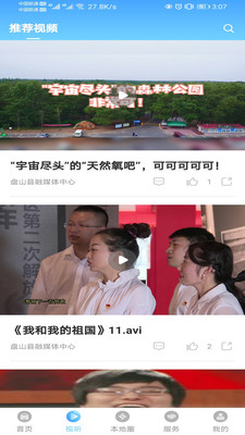 盘山融媒app