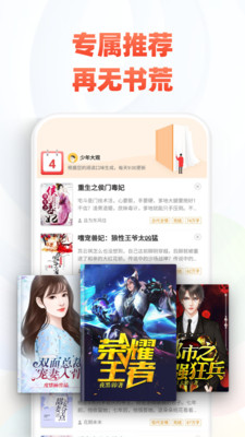 追书神器app官方版图3