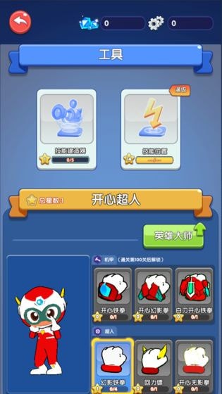 开心超人联盟守护截图2