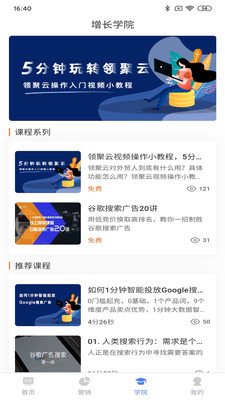 领聚云高校版app-1