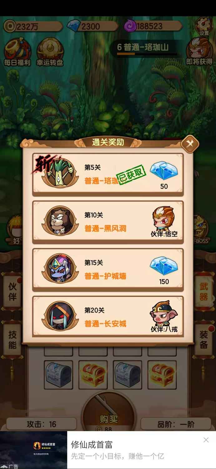 玩赚西游图1
