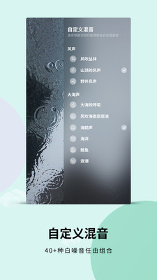 白噪音app截图3
