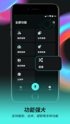 音频音乐剪辑器app图2