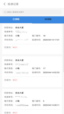 速派快递员app