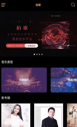 拍歌app-0