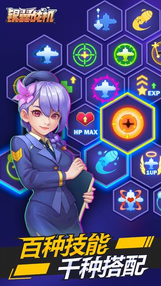 银翼战机截图5